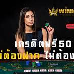 รับเครดิตฟรี ไม่ต้องฝาก ไม่ต้องแชร์ 50